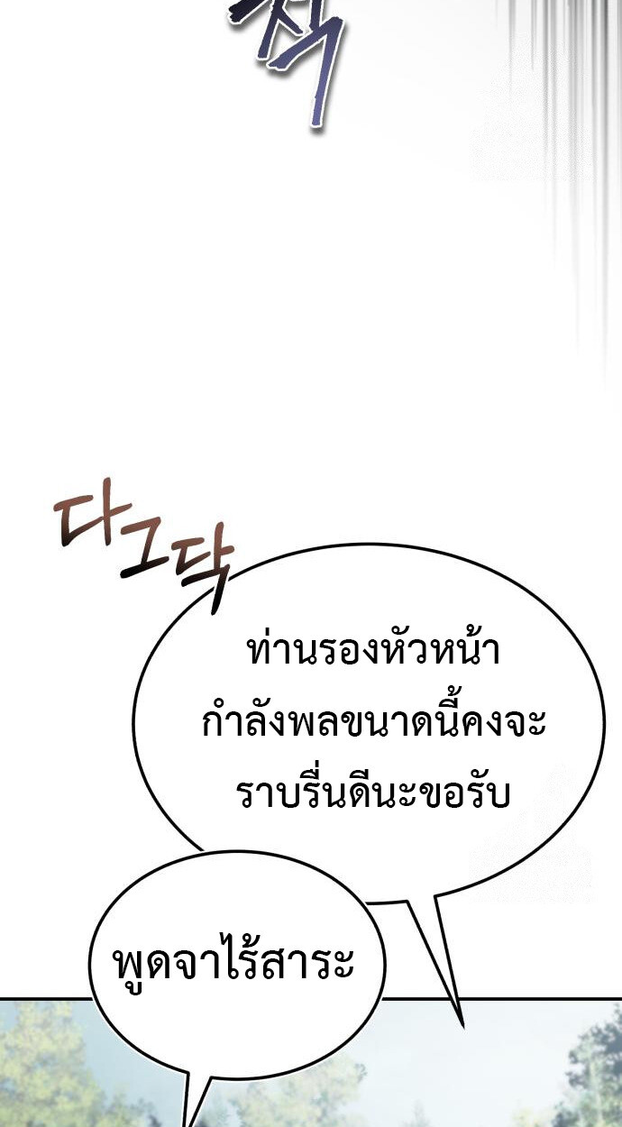 Records of the Demonic Path’s Return ตอนที่ 64 84