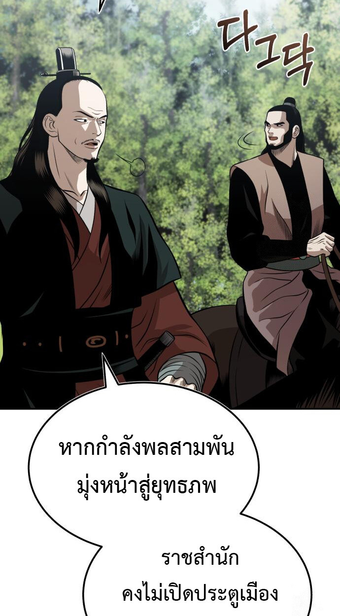 Records of the Demonic Path’s Return ตอนที่ 64 85