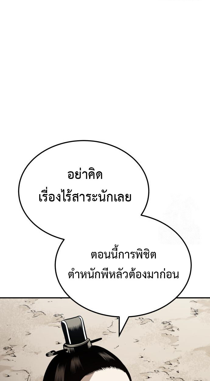 Records of the Demonic Path’s Return ตอนที่ 64 88