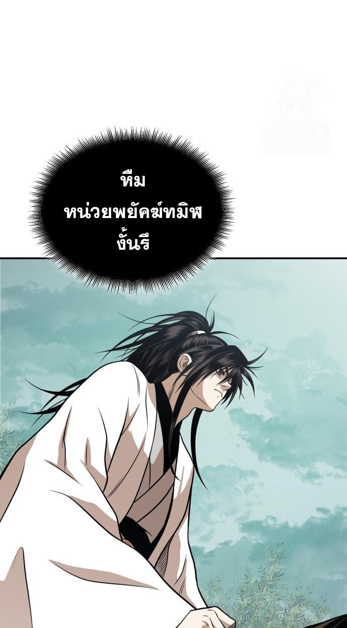Records of the Demonic Path’s Return ตอนที่ 64 100