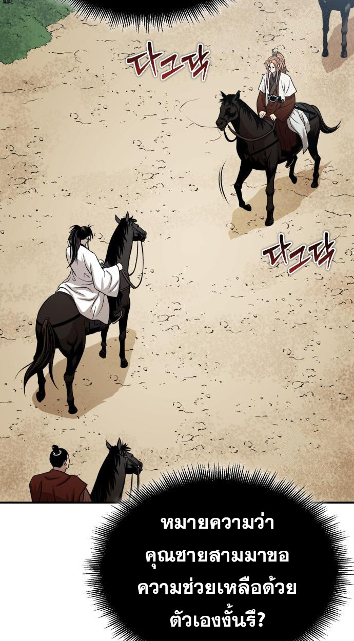 Records of the Demonic Path’s Return ตอนที่ 64 102