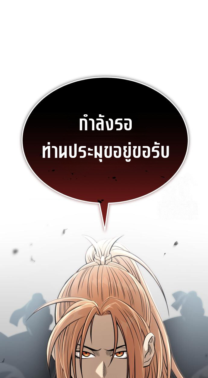 Records of the Demonic Path’s Return ตอนที่ 64 110