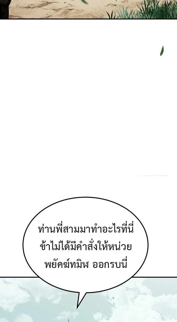Records of the Demonic Path’s Return ตอนที่ 65 3