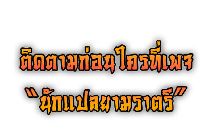 Records of the Demonic Path’s Return ตอนที่ 64 112