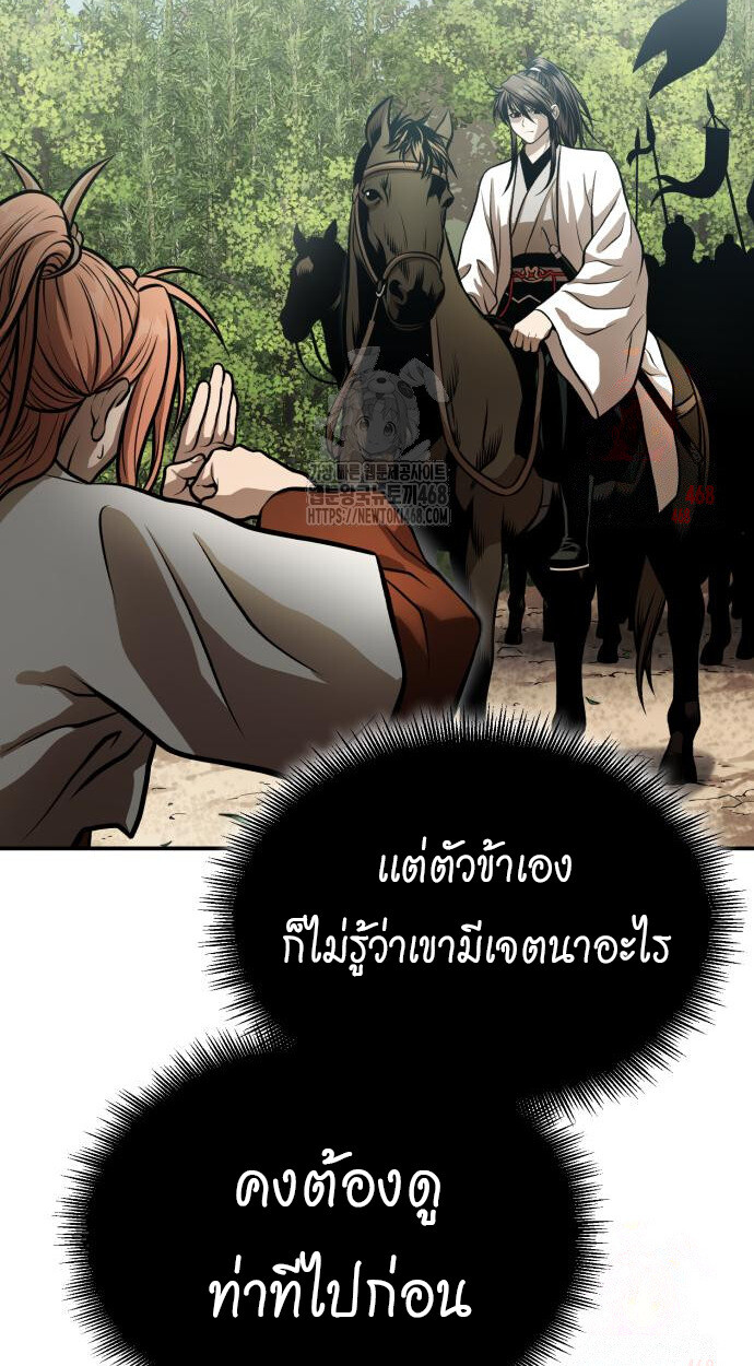 Records of the Demonic Path’s Return ตอนที่ 65 7