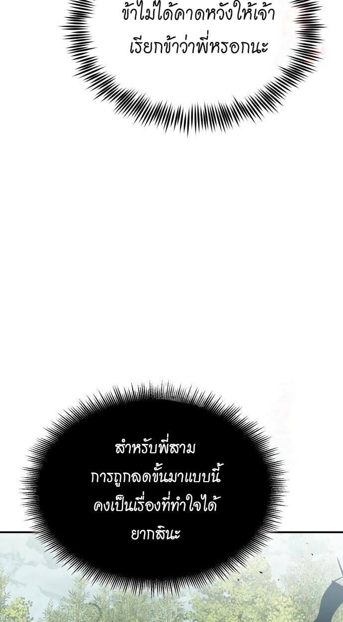 Records of the Demonic Path’s Return ตอนที่ 65 6