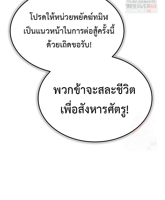 Records of the Demonic Path’s Return ตอนที่ 65 11