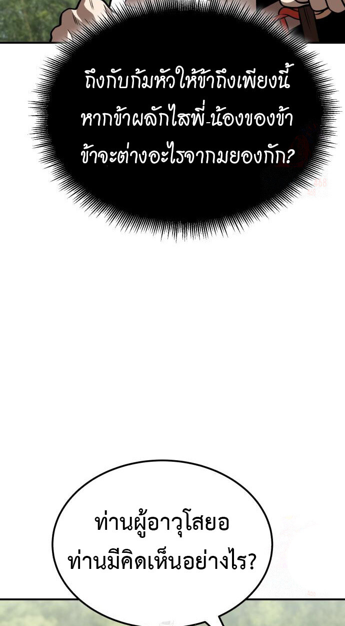 Records of the Demonic Path’s Return ตอนที่ 65 16