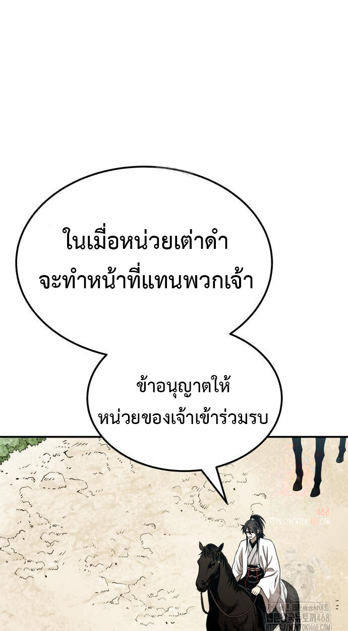 Records of the Demonic Path’s Return ตอนที่ 65 21
