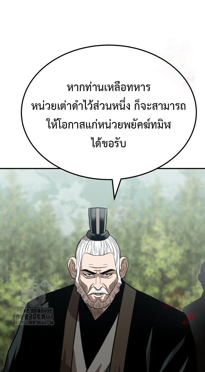Records of the Demonic Path’s Return ตอนที่ 65 18
