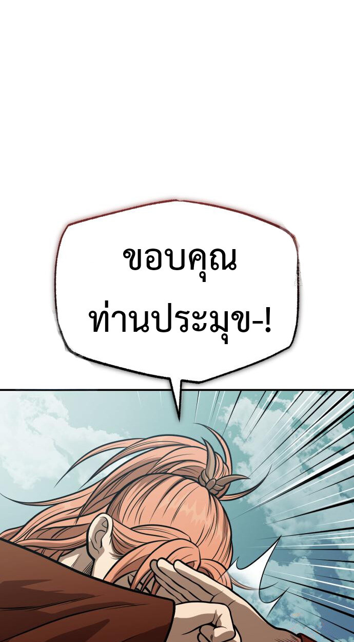 Records of the Demonic Path’s Return ตอนที่ 65 23