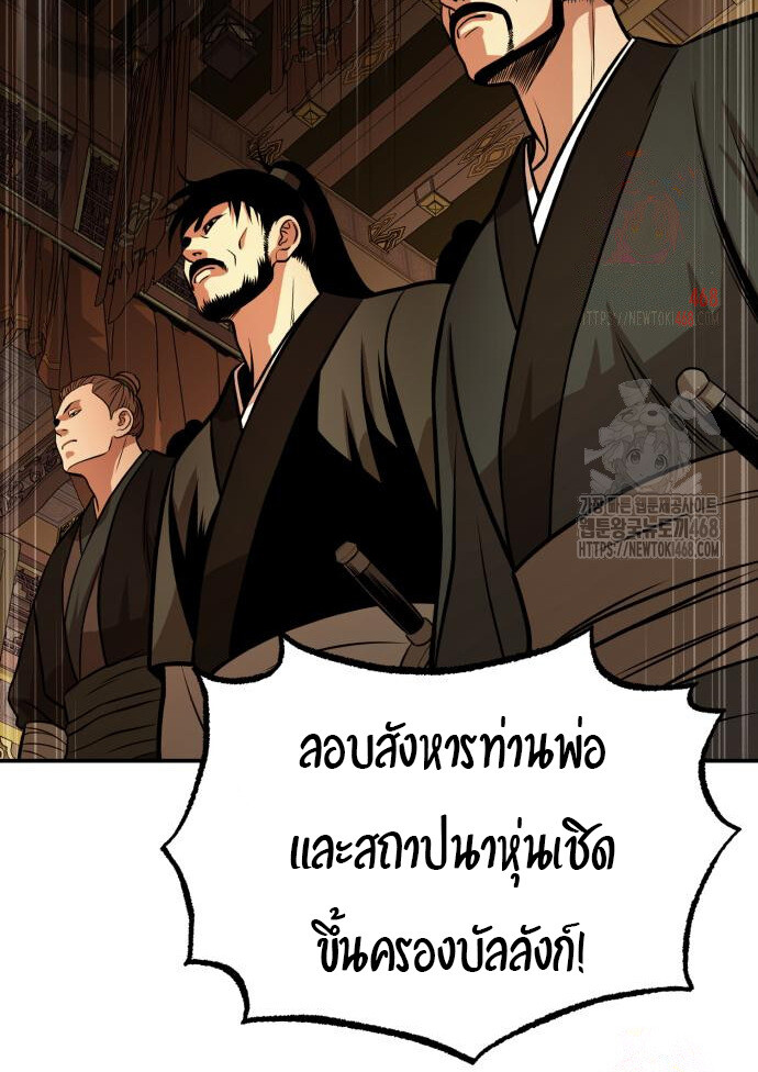 Records of the Demonic Path’s Return ตอนที่ 65 34