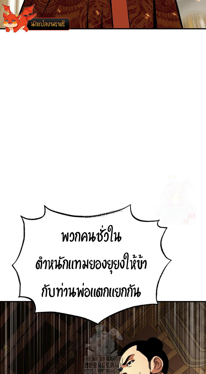 Records of the Demonic Path’s Return ตอนที่ 65 33