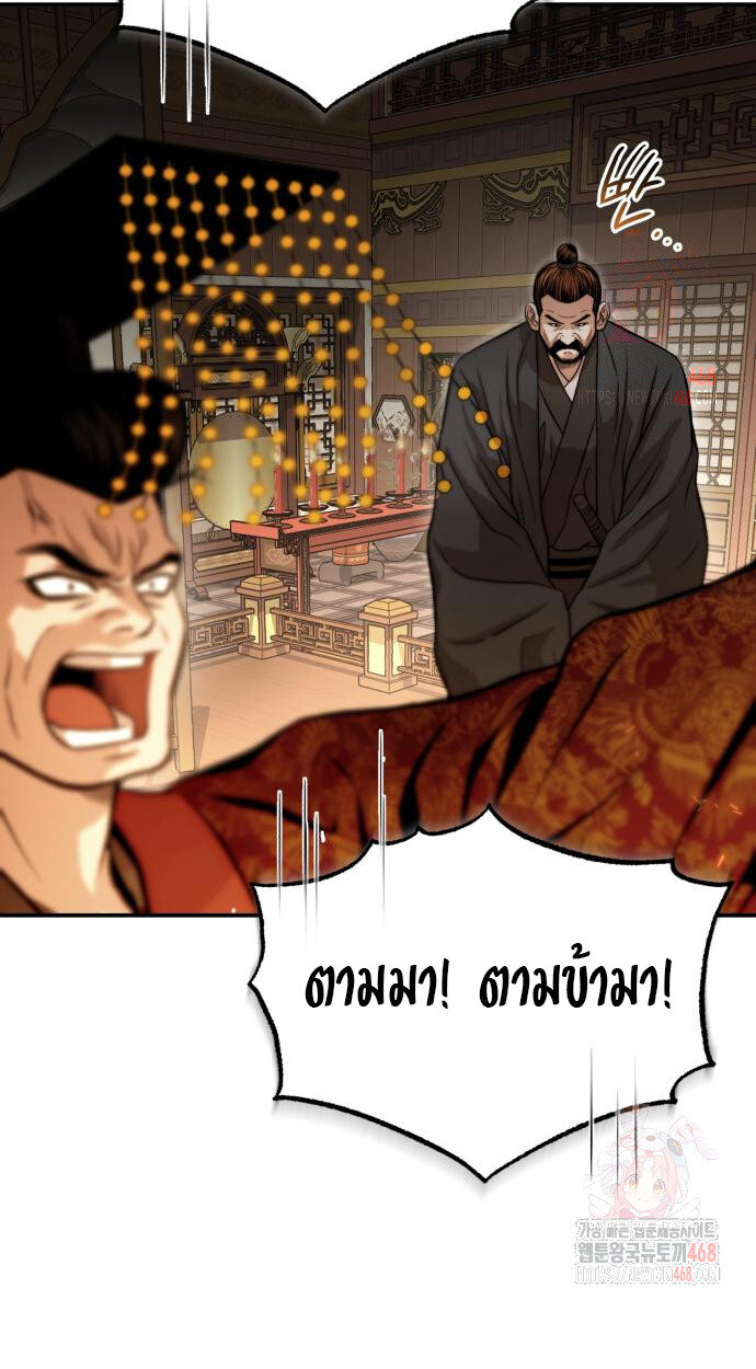 Records of the Demonic Path’s Return ตอนที่ 65 43