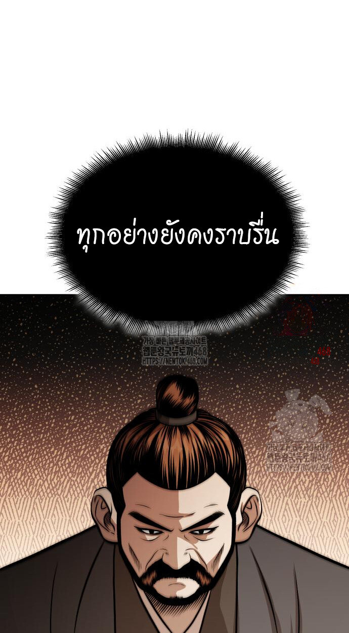 Records of the Demonic Path’s Return ตอนที่ 65 44