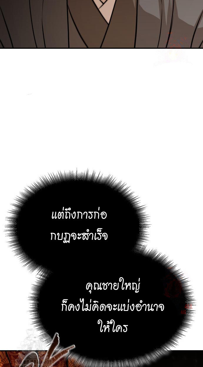 Records of the Demonic Path’s Return ตอนที่ 65 45
