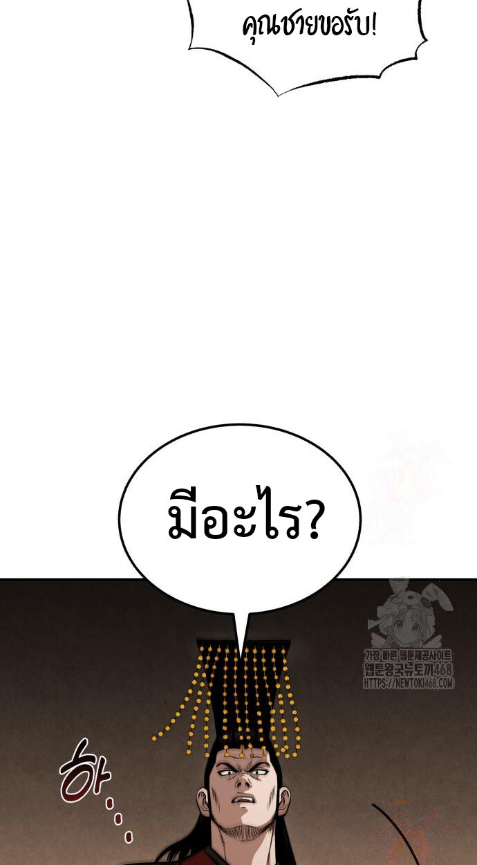 Records of the Demonic Path’s Return ตอนที่ 65 50