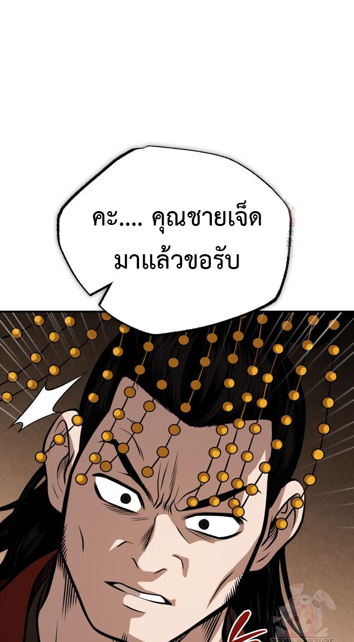 Records of the Demonic Path’s Return ตอนที่ 65 53