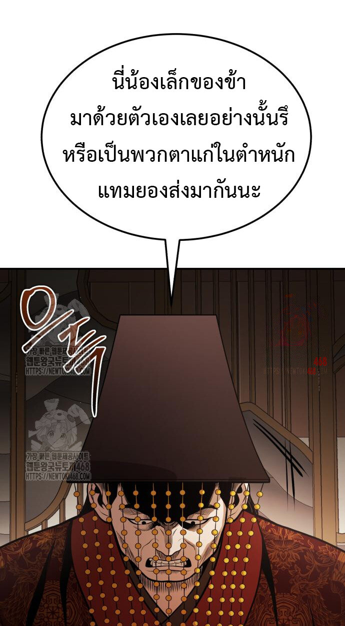 Records of the Demonic Path’s Return ตอนที่ 65 56