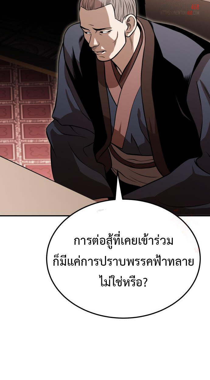 Records of the Demonic Path’s Return ตอนที่ 65 76