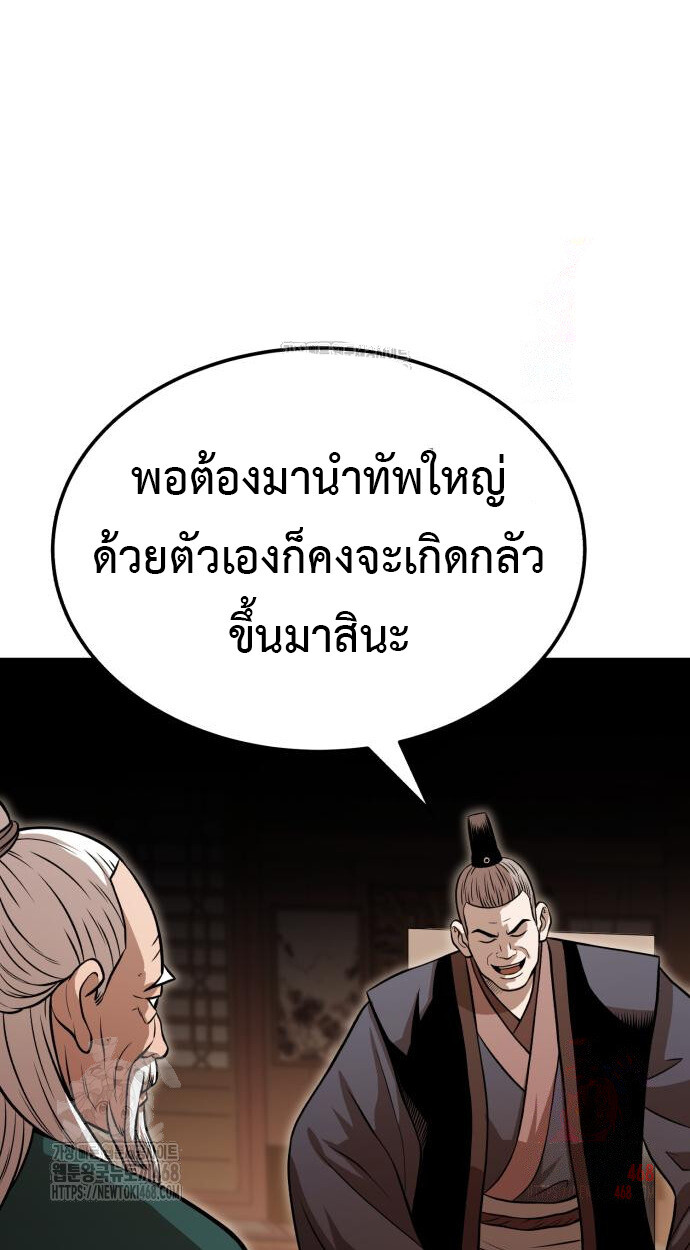 Records of the Demonic Path’s Return ตอนที่ 65 77