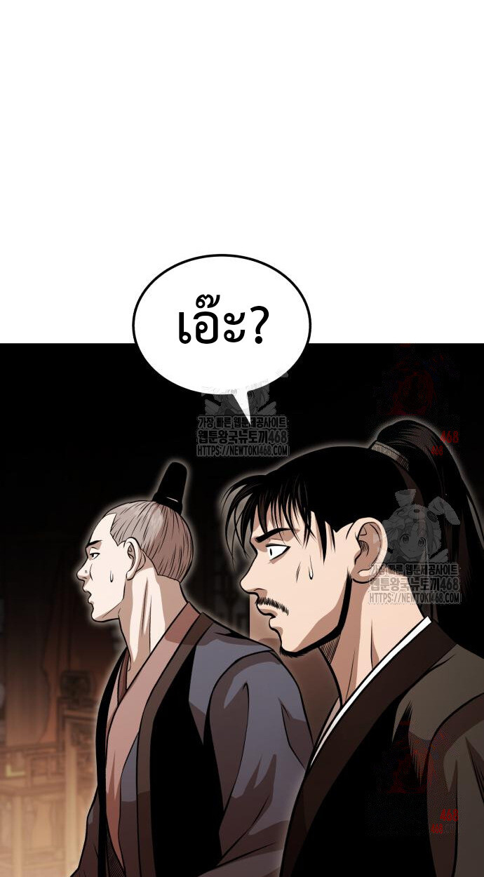 Records of the Demonic Path’s Return ตอนที่ 65 80
