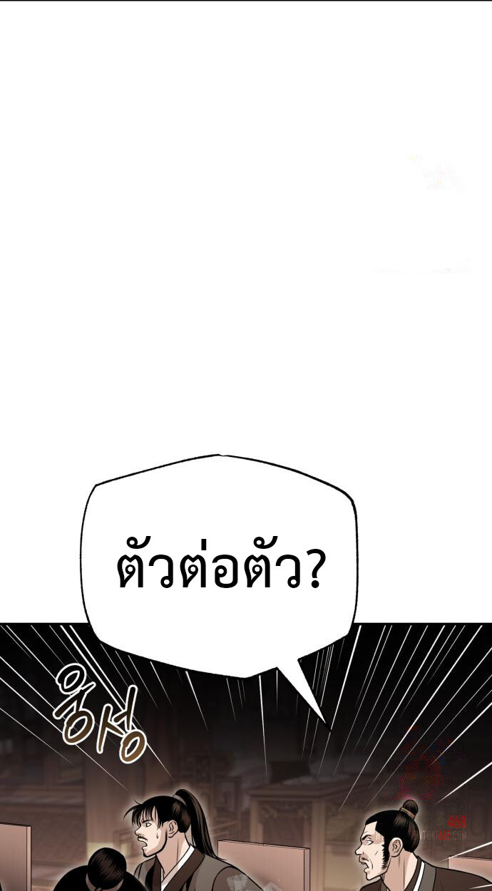 Records of the Demonic Path’s Return ตอนที่ 65 83