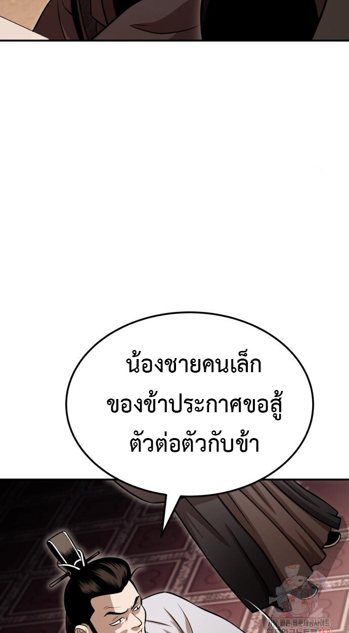 Records of the Demonic Path’s Return ตอนที่ 65 81