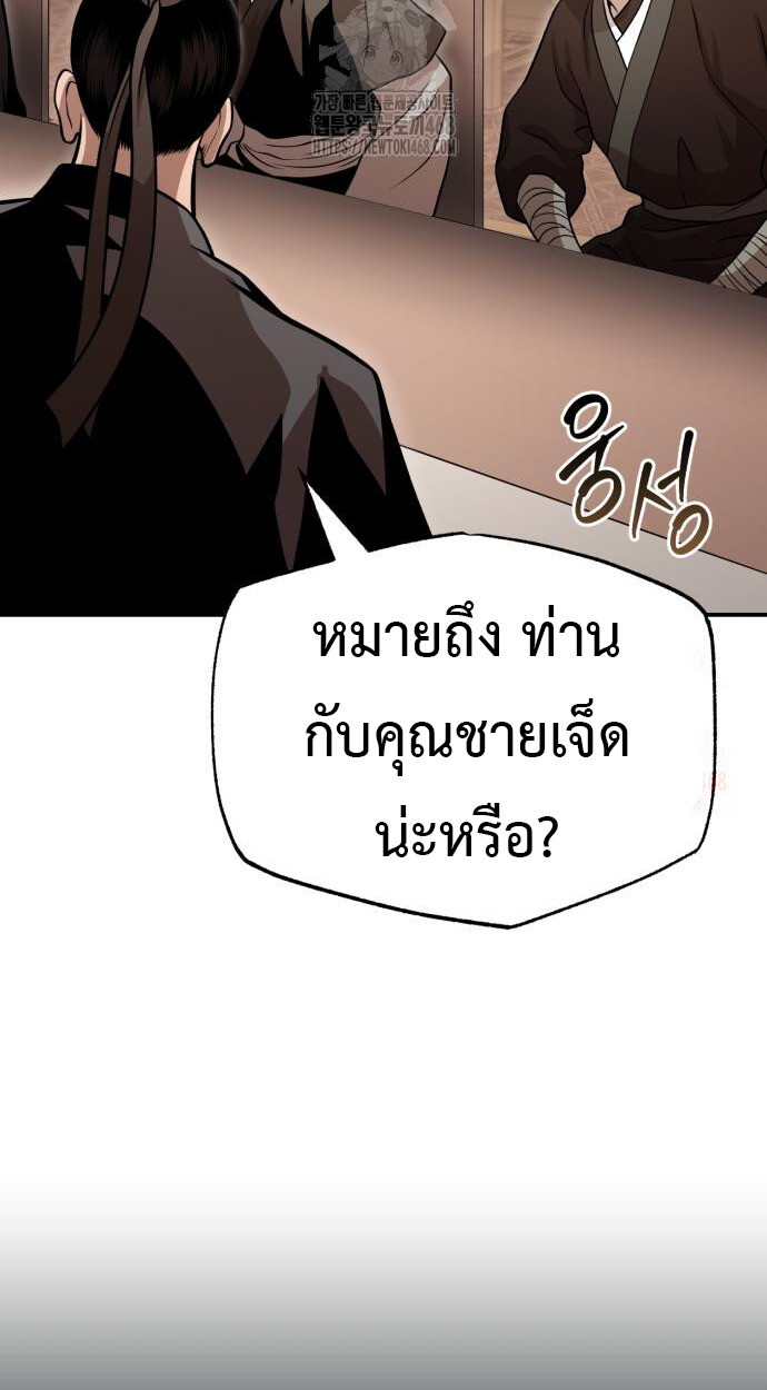 Records of the Demonic Path’s Return ตอนที่ 65 84
