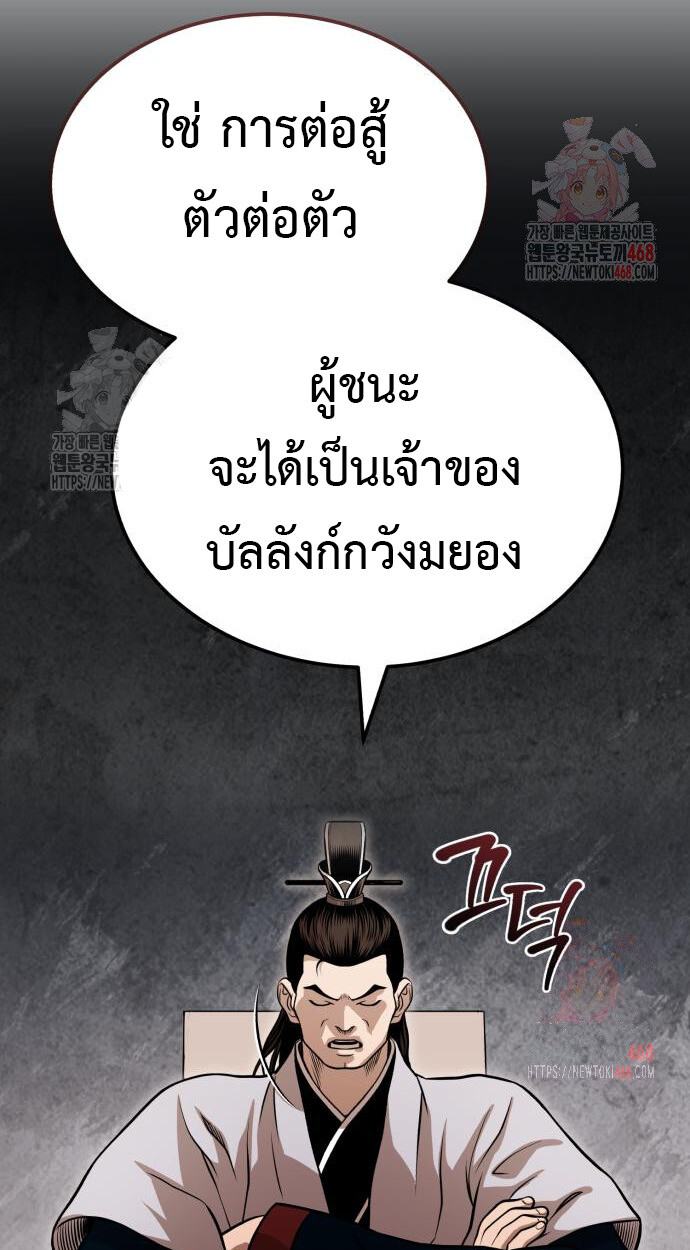 Records of the Demonic Path’s Return ตอนที่ 65 85