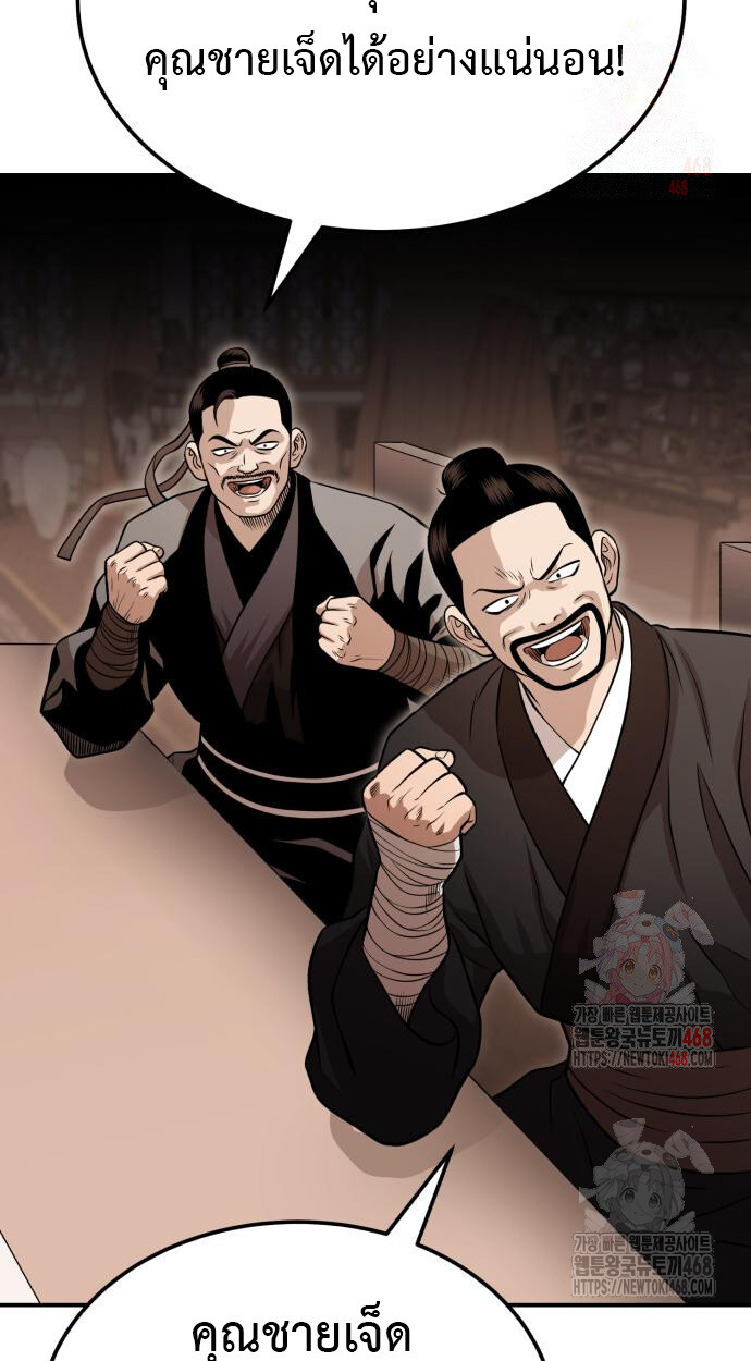 Records of the Demonic Path’s Return ตอนที่ 65 87