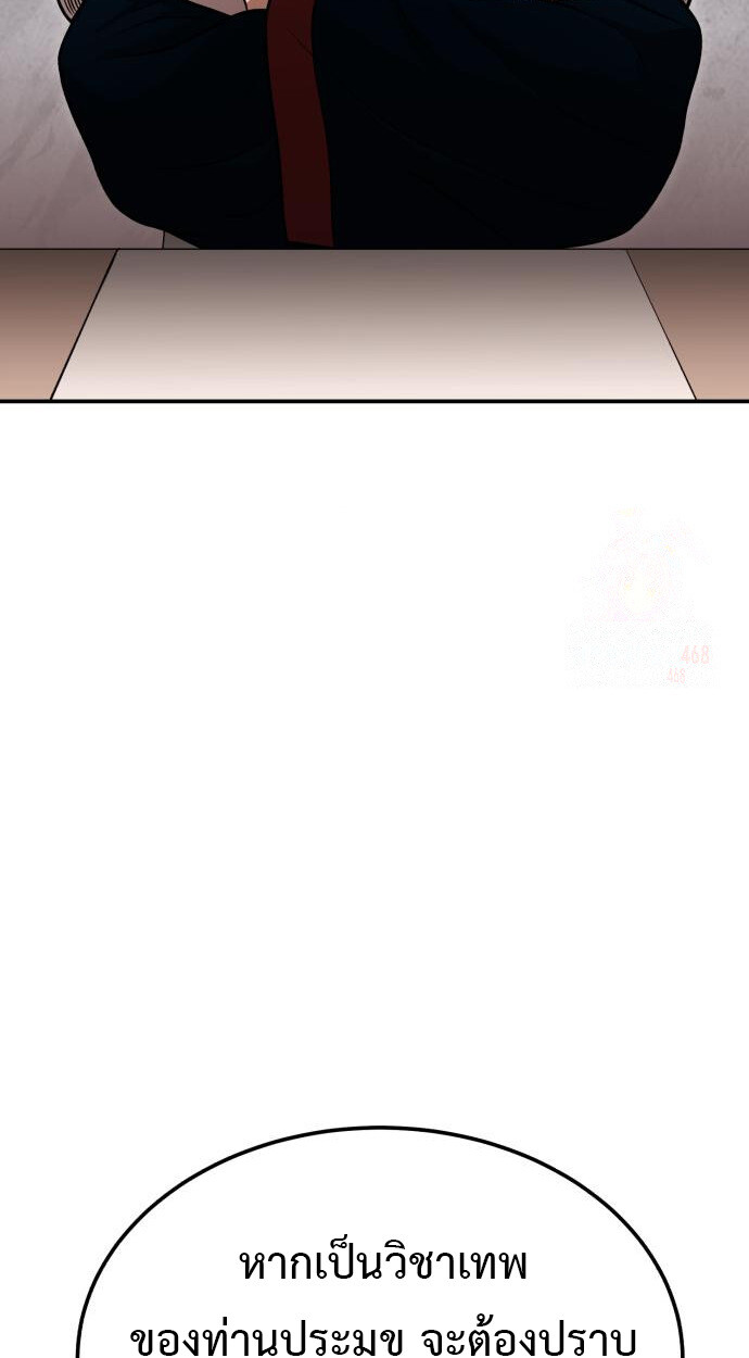 Records of the Demonic Path’s Return ตอนที่ 65 86