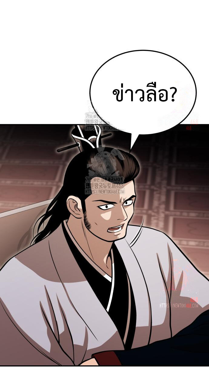 Records of the Demonic Path’s Return ตอนที่ 65 90