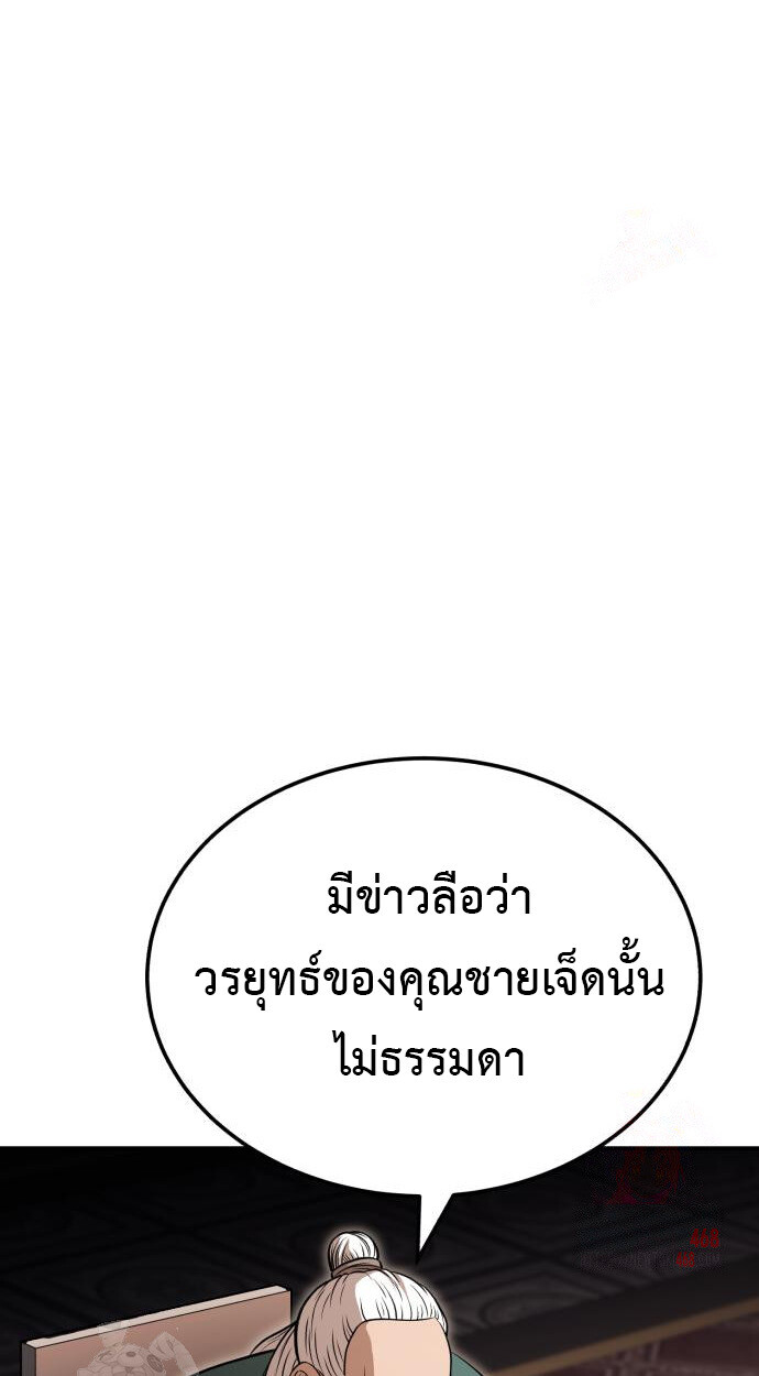 Records of the Demonic Path’s Return ตอนที่ 65 91