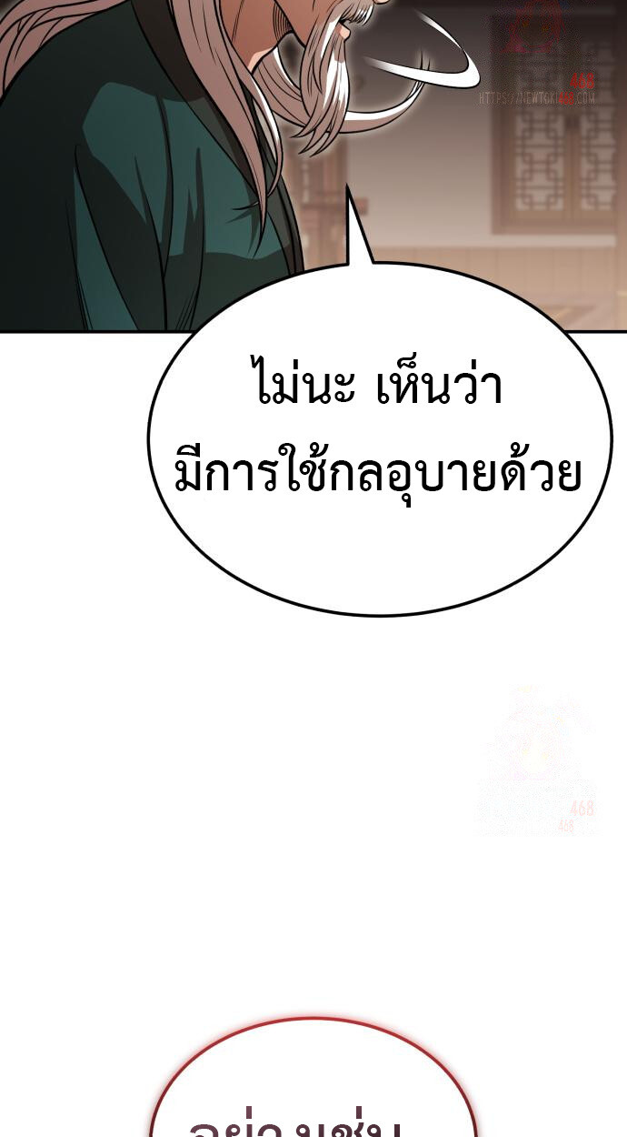 Records of the Demonic Path’s Return ตอนที่ 65 96