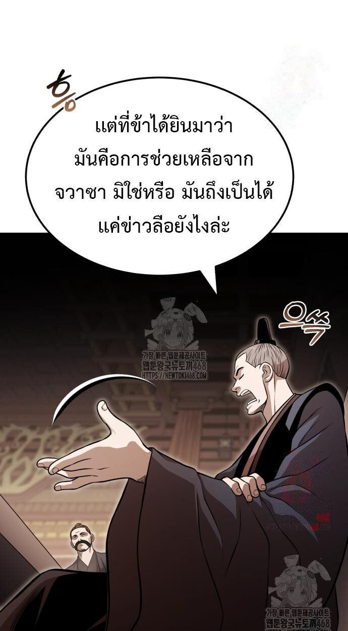 Records of the Demonic Path’s Return ตอนที่ 65 93