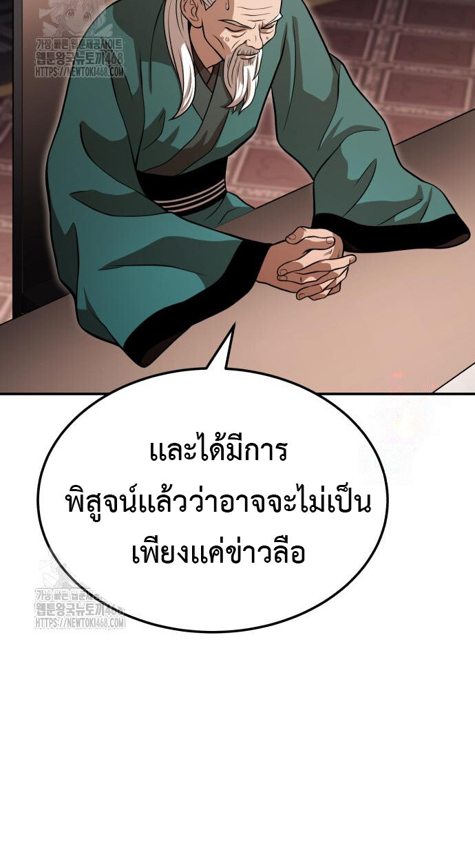 Records of the Demonic Path’s Return ตอนที่ 65 92