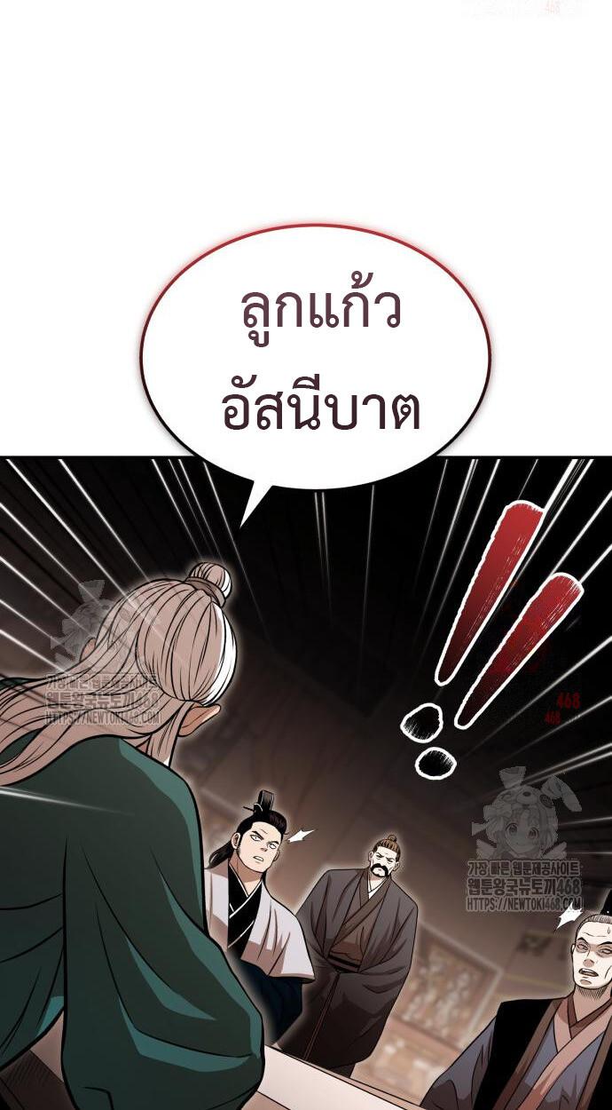 Records of the Demonic Path’s Return ตอนที่ 65 98