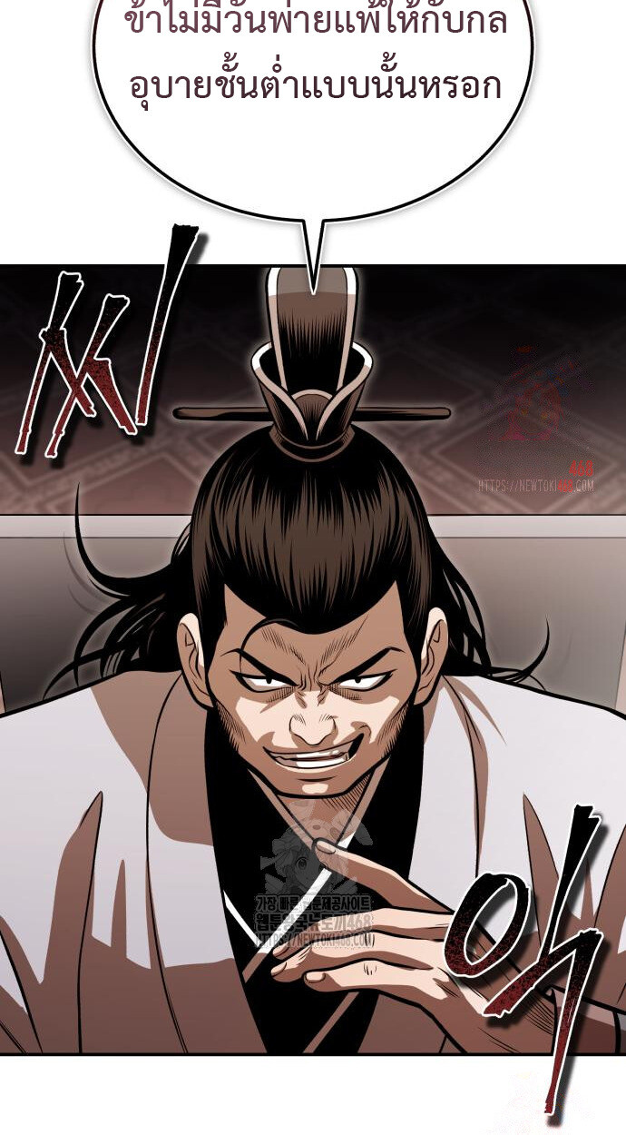 Records of the Demonic Path’s Return ตอนที่ 65 103