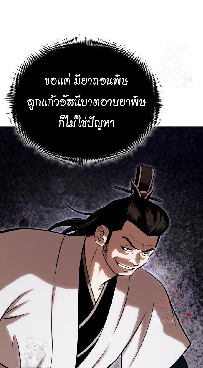 Records of the Demonic Path’s Return ตอนที่ 65 106