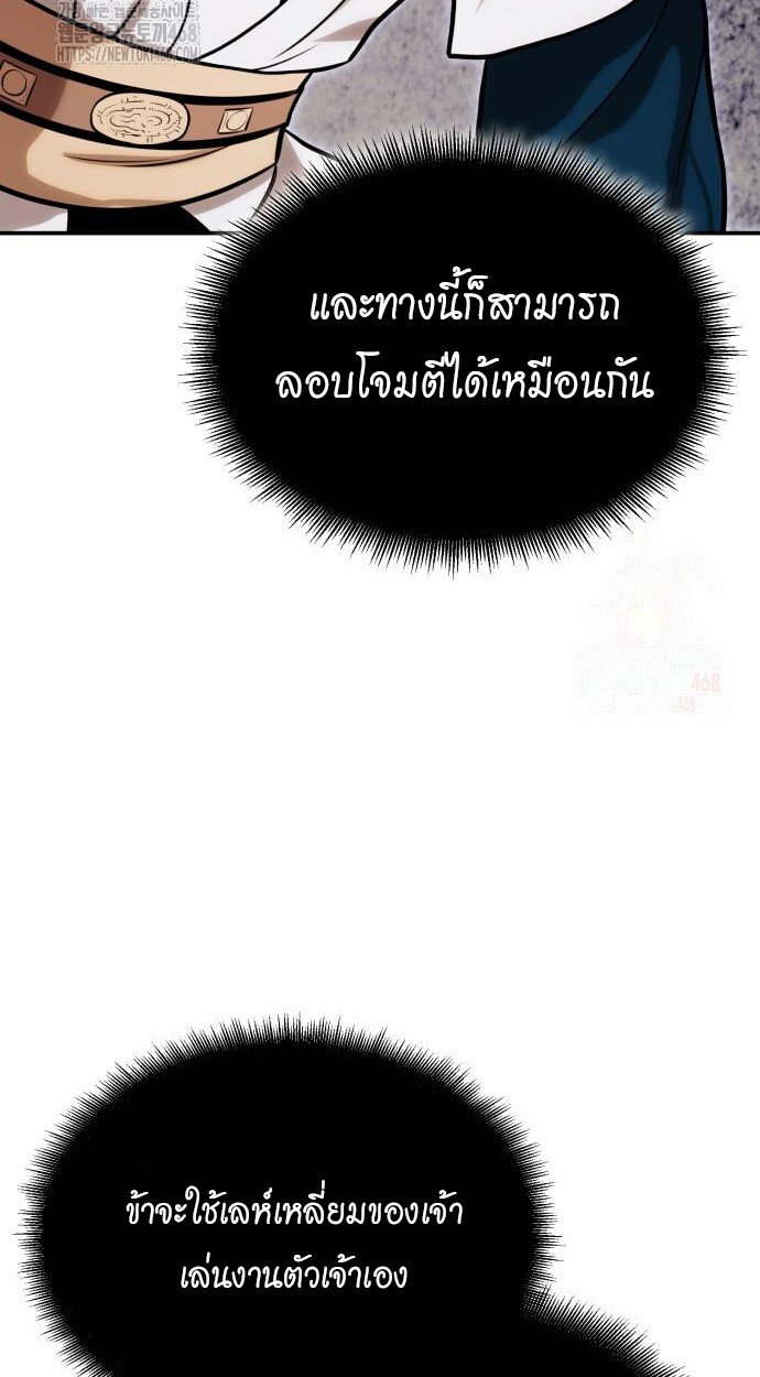 Records of the Demonic Path’s Return ตอนที่ 65 107