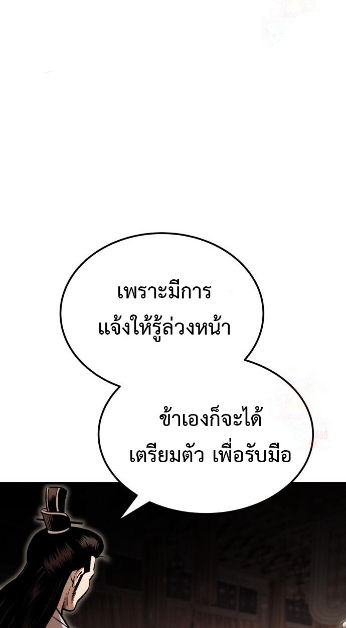 Records of the Demonic Path’s Return ตอนที่ 65 104