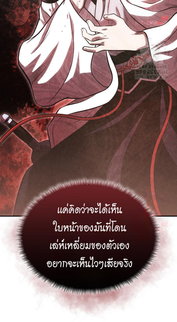 Records of the Demonic Path’s Return ตอนที่ 65 110