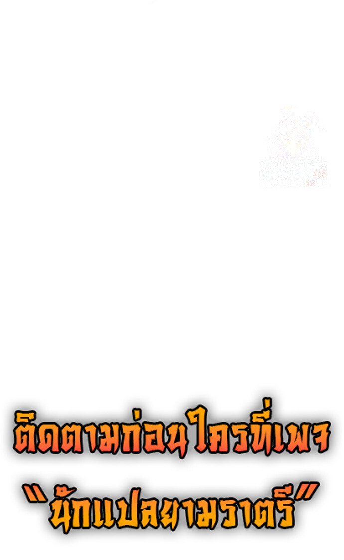 Records of the Demonic Path’s Return ตอนที่ 65 111