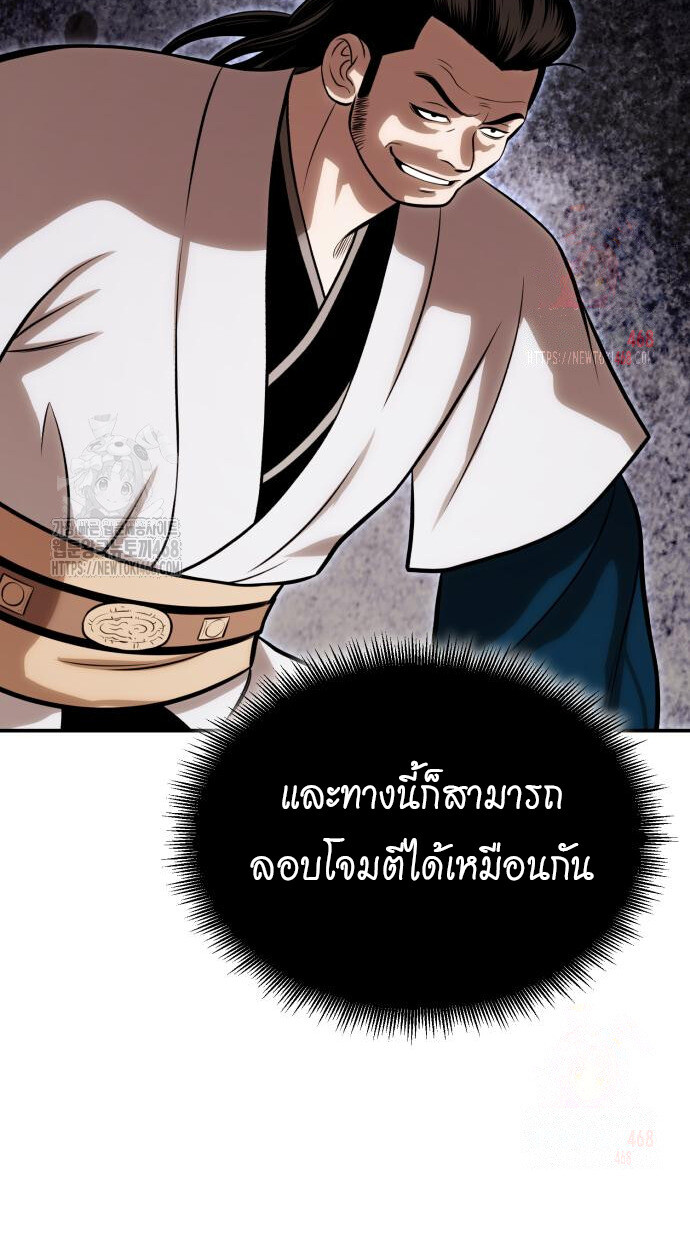 Records of the Demonic Path’s Return ตอนที่ 66 2