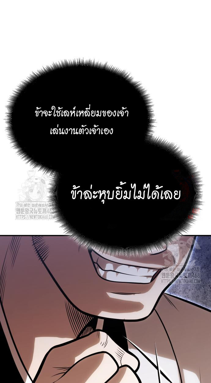 Records of the Demonic Path’s Return ตอนที่ 66 3