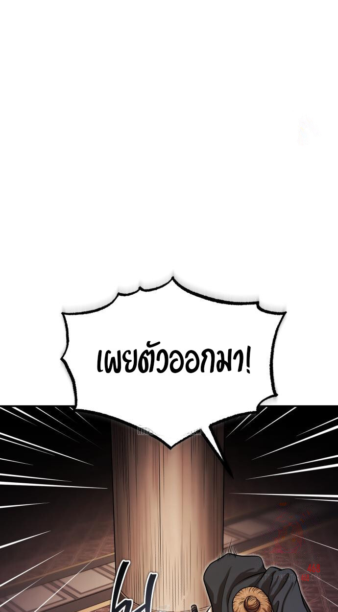 Records of the Demonic Path’s Return ตอนที่ 66 9