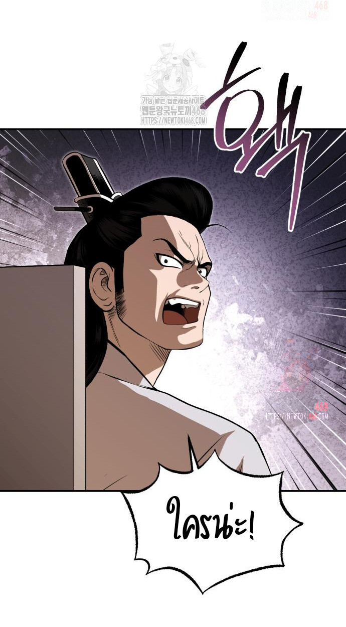 Records of the Demonic Path’s Return ตอนที่ 66 8