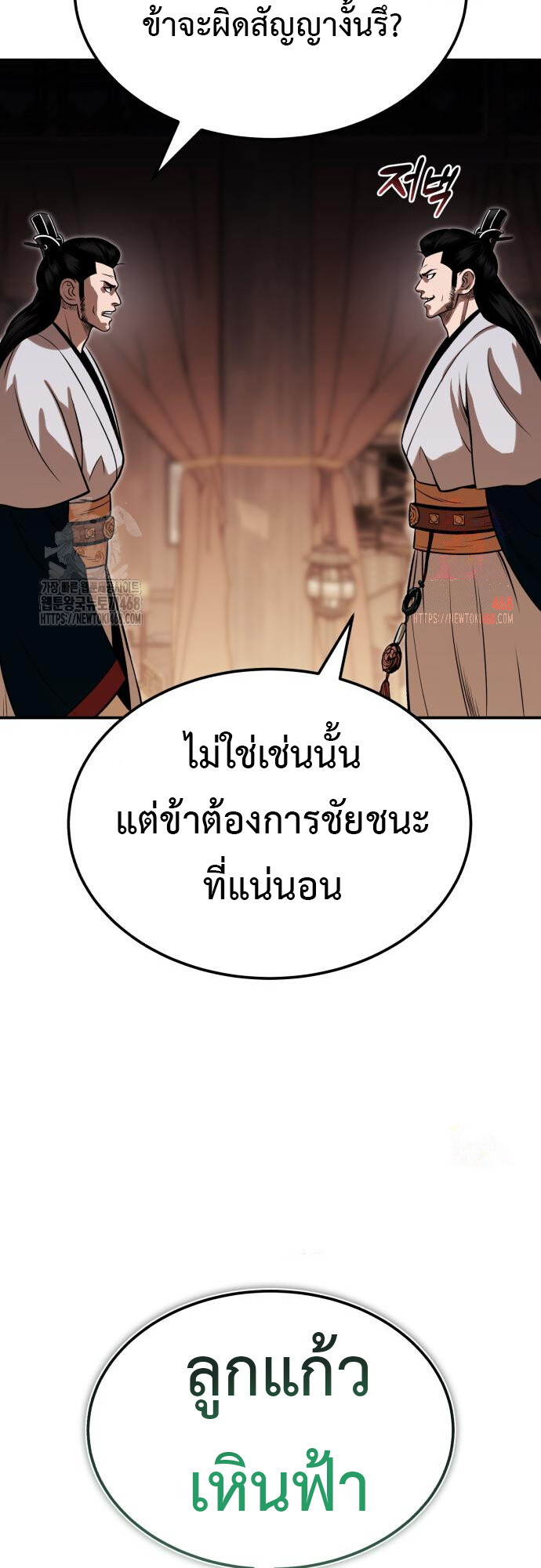 Records of the Demonic Path’s Return ตอนที่ 66 15