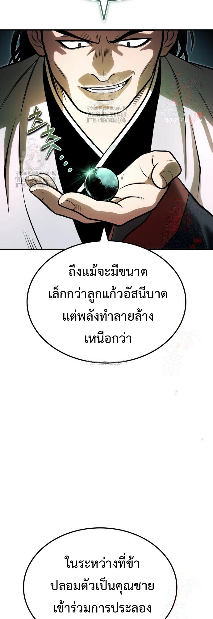Records of the Demonic Path’s Return ตอนที่ 66 16